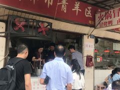 -青羊区不同味冒菜店(青羊店)