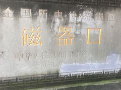 -秦云老太婆摊摊面(磁器口店)