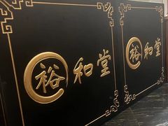 -裕和堂中医推拿艾灸(太古汇臻品店)