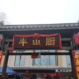 梅溪湖超级好吃的一家店