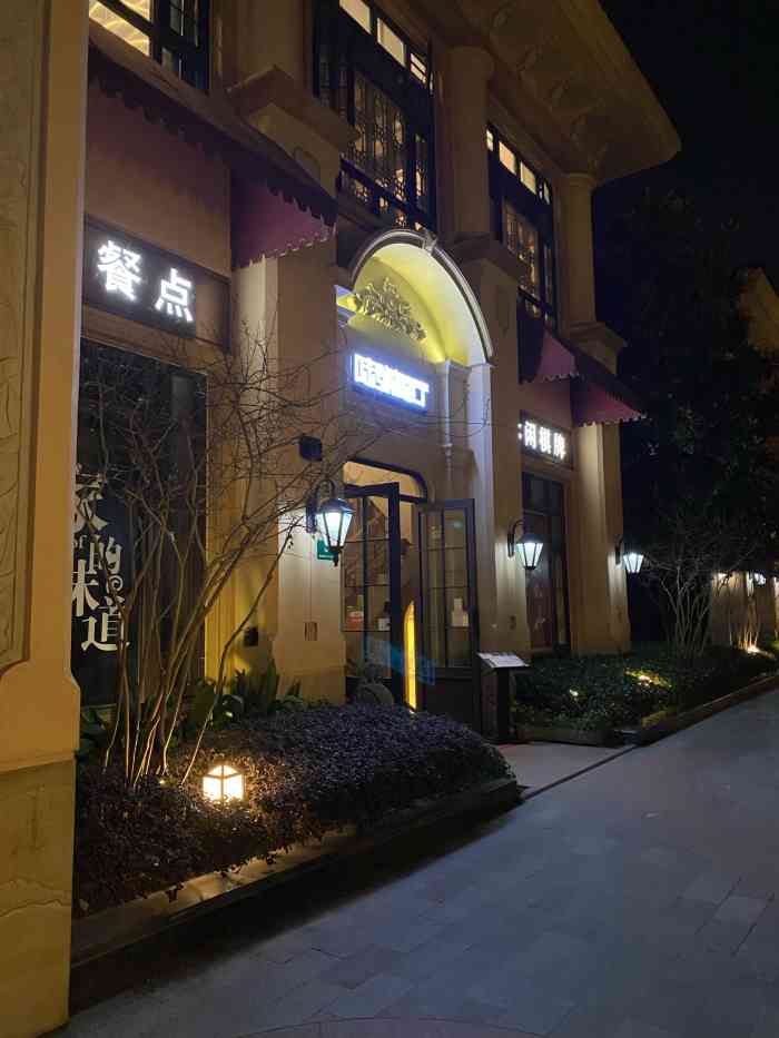 陆号餐厅-"装修是老上海风格,包房比较安静,强烈推荐.