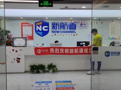 -新航道雅思托福·留学·考研培训(人民广场校区)