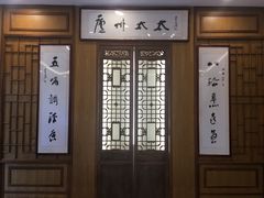 -庐州太太(CBD店)
