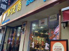 -黔渔翁豆花渎鱼(喷水池店)