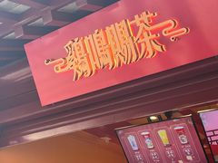 -鸡鸣赐茶(鸡鸣寺路店)
