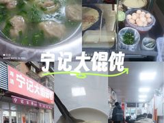 -海清宁记大馅云吞