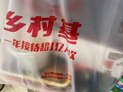 -乡村基(南坪上海城店)