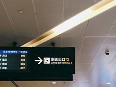 -杭州萧山国际机场