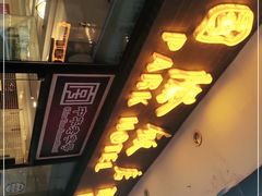 门面-国际饭店·帆声西饼屋(黄河路店)