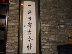 门面-鱼桥巷·美学川菜