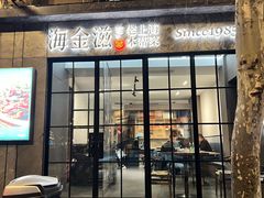 -海金滋(陕西南路店)