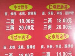 -花市豌杂面(民生路店)