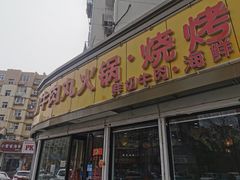 门面-广味鲜潮汕牛肉火锅(延安三路店)