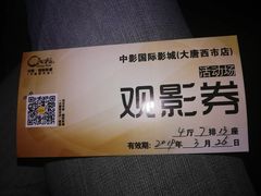 -中影国际影城(大唐西市4K临境音店)