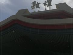 -敦煌莫高国际机场