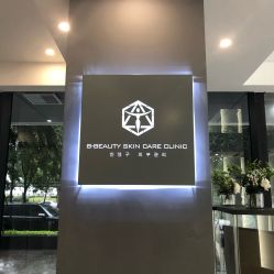 -B-BEAUTY童颜皮肤管理中心