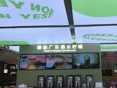 -Yes Lemon就是柠·手打柠檬茶(苏州中心一店)