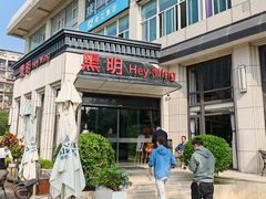门面-黑明餐厅(白鹭洲店)