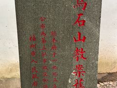 -乌山风景区