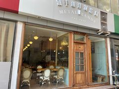 门面-铁手珈琲制造局metalhands(望京店)