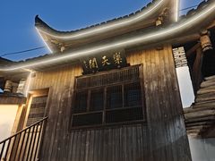 -天然居农家乐(温泉南路店)