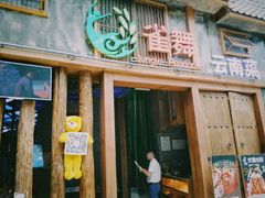 门面-雀舞·私食(凯德店)