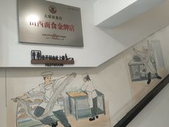 -太原面食店(解放路店)