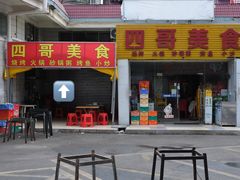 -沙溪兄茶餐厅