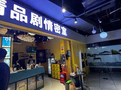 -谜盒子奇幻密室(南屏店)