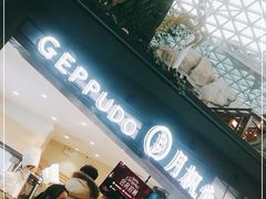 -月枫堂(长春这有山店)