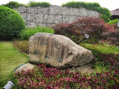 -嘉定紫藤园