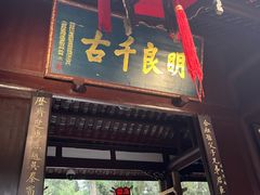 -成都武侯祠博物馆