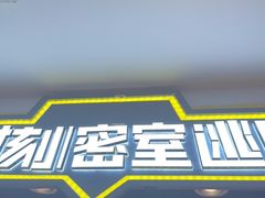 -Xcape异时刻密室逃脱真人NPC(新世界崇文门店)