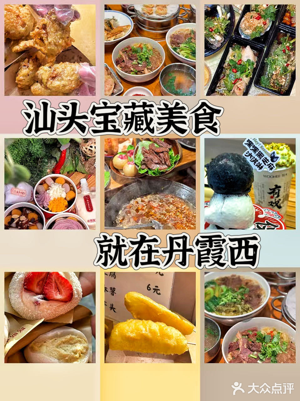 跟家人一起去汕头丹霞西吃美食咯～