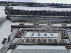 -朵云书院·广富林店