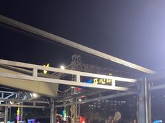 -渔家火锅·海鲜自助餐·演艺(亚龙湾天域酒店)
