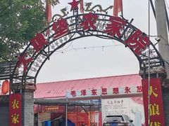 -大狼垡农家院
