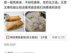 -明呈黄鱼面馆(斜土路店)