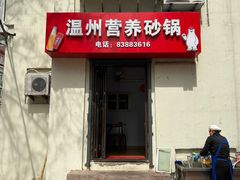-潮州府·潮菜·砂锅粥(徐家汇店)