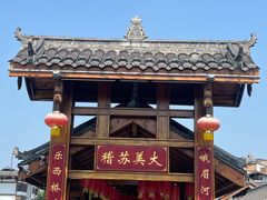 -古市香跷脚牛肉·非遗传承单位