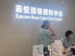 -嘉悦丽格眼科(丰联广场店)