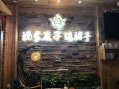 门面-杨家崴子碳缸烧烤(东三马路店)