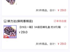 -鲜力达果品批发直销(无锡保利香槟店)