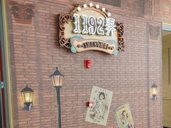 -1192弄老上海风情街(世纪汇广场店)