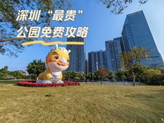 -香蜜公园
