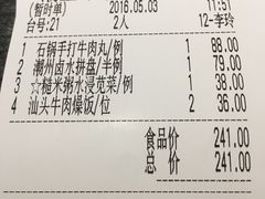账单-潮堂(环球金融中心店)