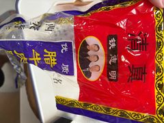 -清真铁志明腊牛羊肉