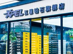 -跃通XPEL隐形车衣汽车贴膜旗舰店