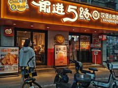 -前进5路汉堡炸鸡(前进五路店)