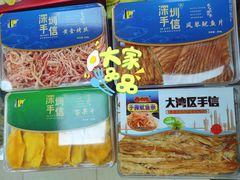 -鹏城八珍深圳特产手信(罗湖店)